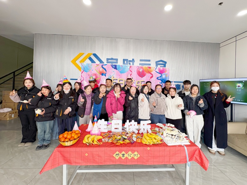 宝时云仓2026年第一季度员工生日会温馨落幕